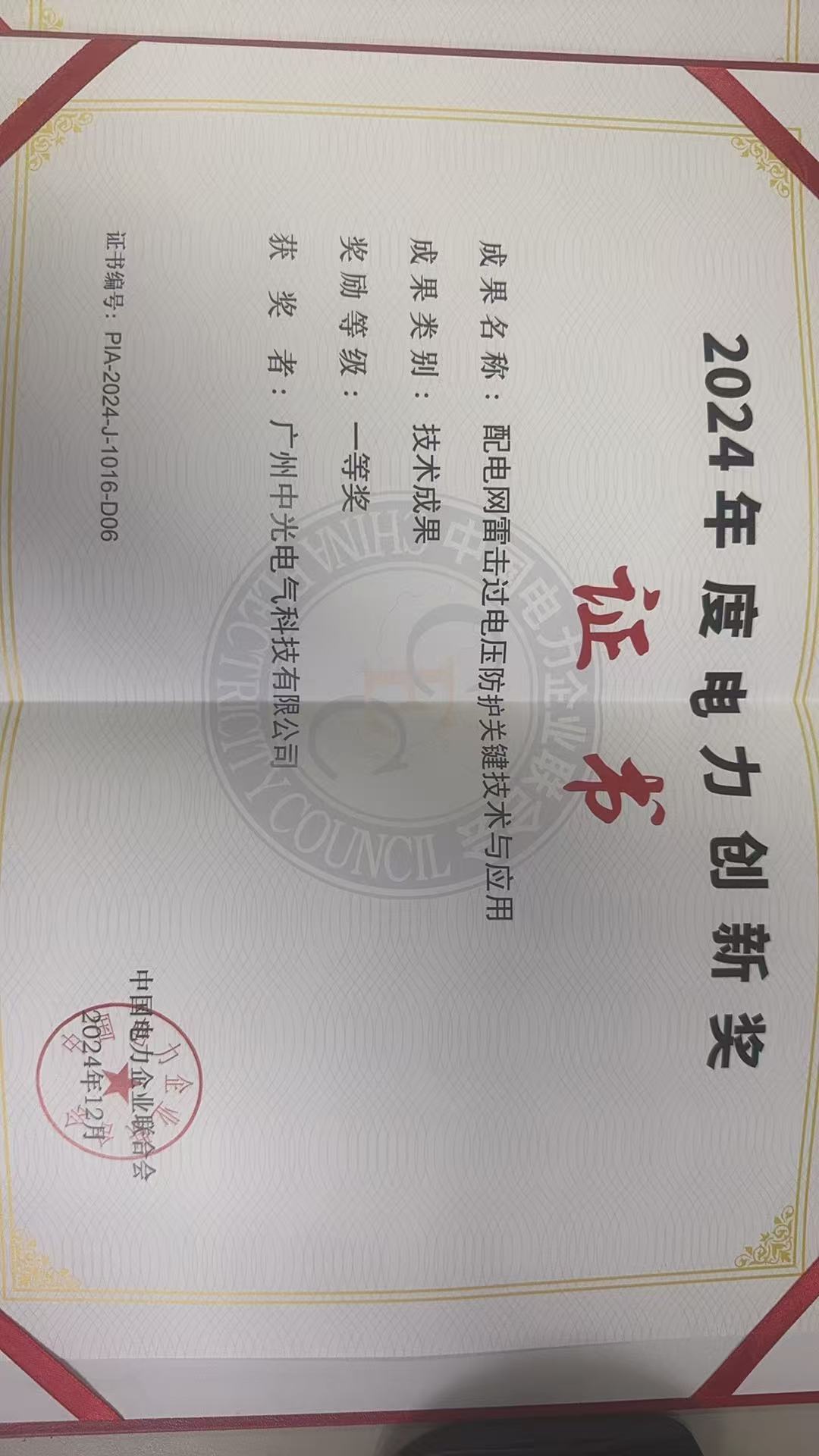 荣誉证书